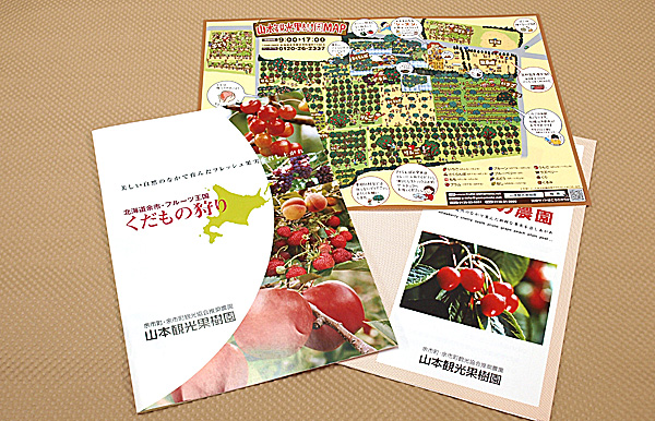 山本観光果樹園　パンフレット／果樹園地図
